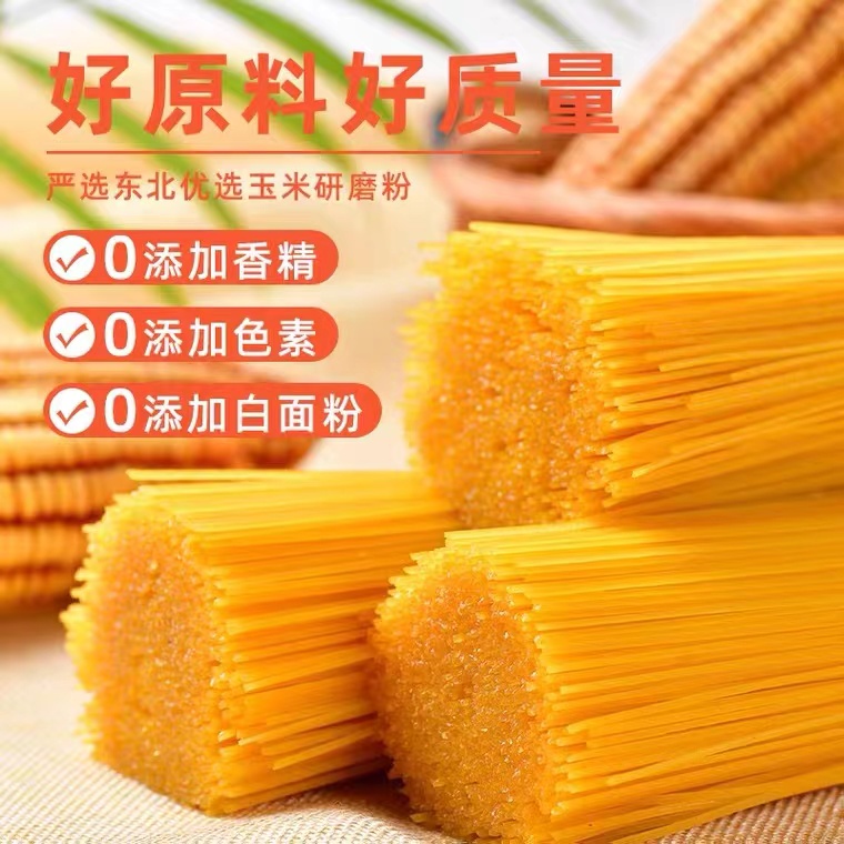 朝珠/东北玉米面条 干挂面意面劲道粗粮细作优选健康美食250克/袋