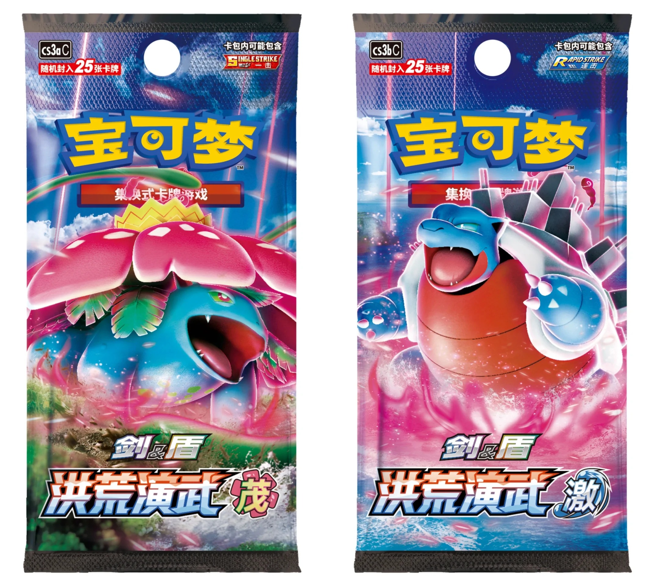 宝可梦 PTCG 简中5.0洪荒演武茂+激（端盒可直发/代拆）