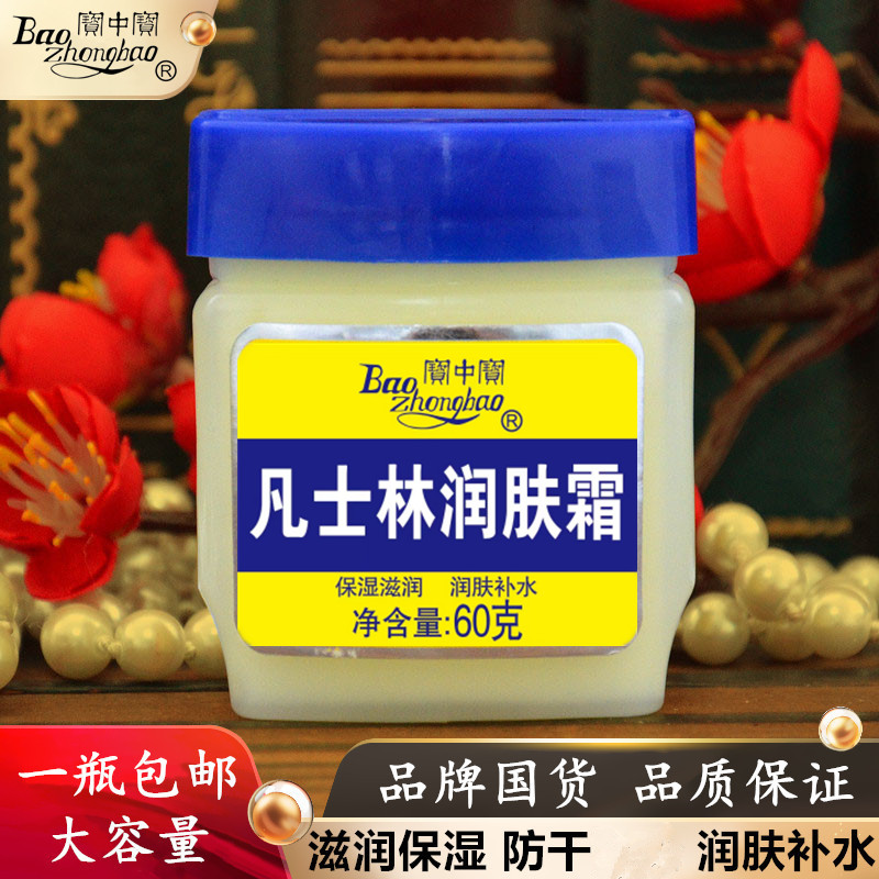 宝中宝凡士林润肤霜60g补水滋润防干保湿小黄油男女护手足面霜