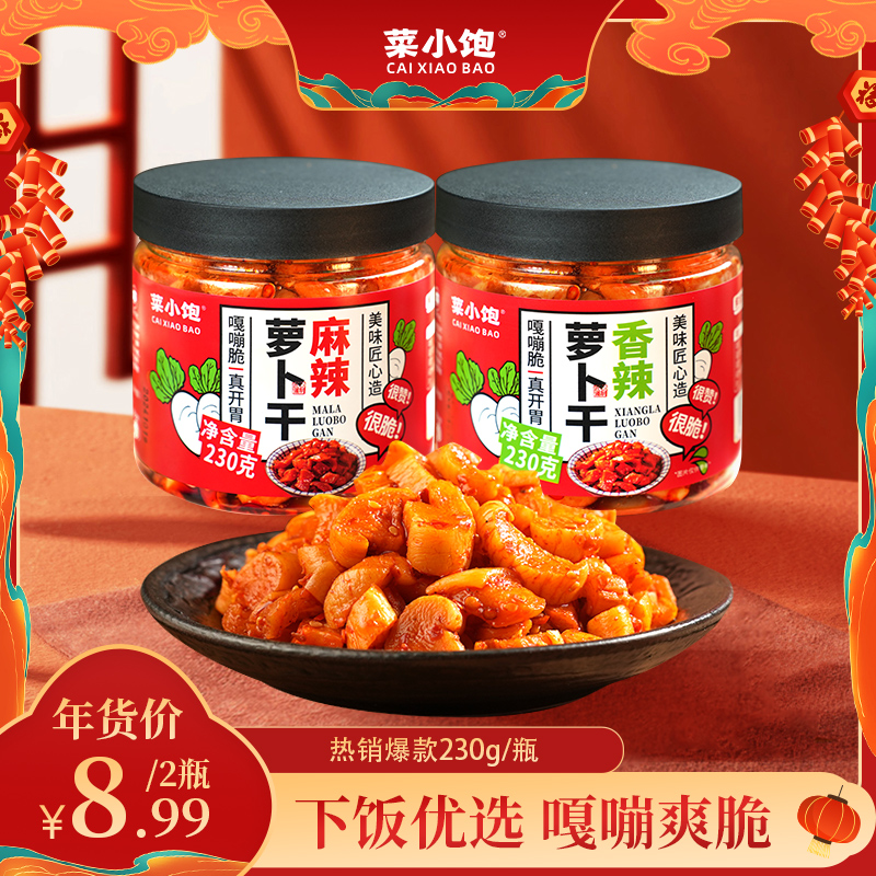 菜小饱麻辣萝卜干230g*2瓶下饭菜香辣萝卜腌制瓶装脆爽即食系列