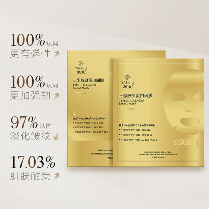 新颜九三型胶原蛋白面膜