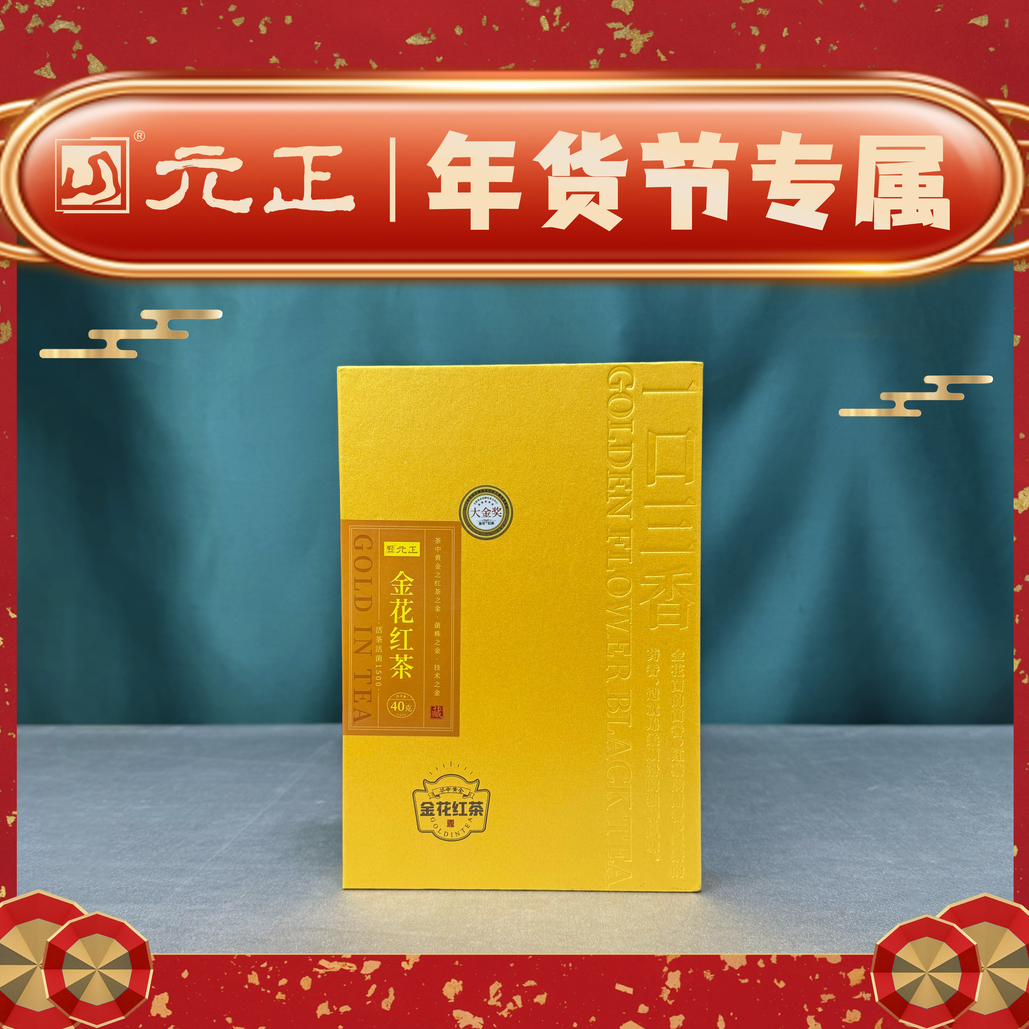 书院造—金花红茶