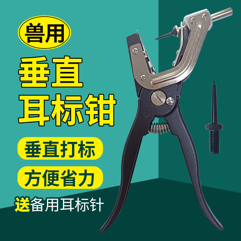 垂直耳标钳子兽用自动回弹猪牛羊用耳号钳猪用耳孔钳金属