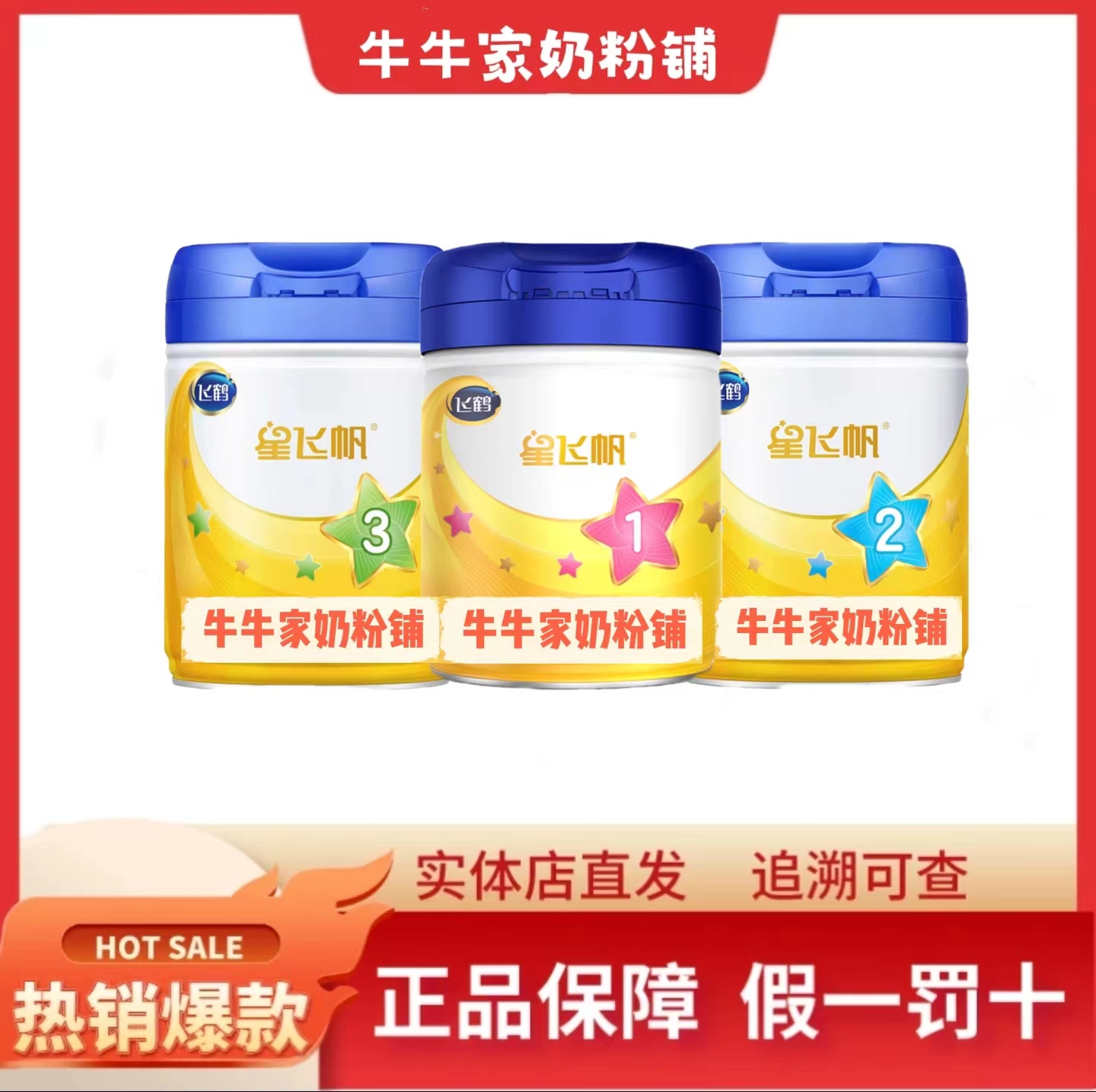 【星飞帆900克】牛牛家母婴源码可追溯正品保证冲调米粉