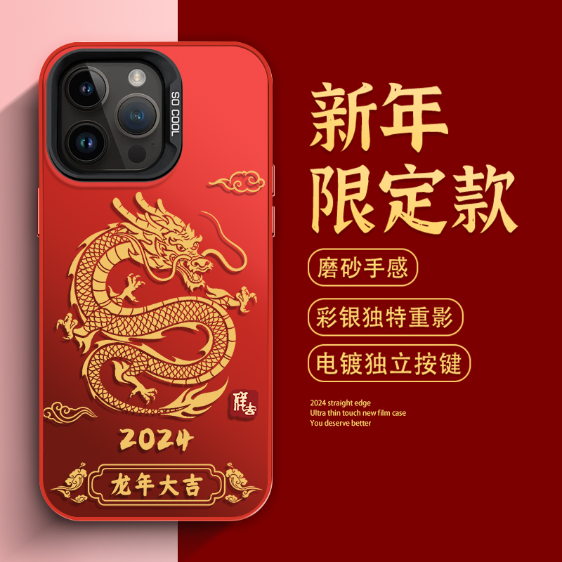 适用苹果15/华为/小米/OPPO/VIVO手机壳14龙年13个性新款12元气壳