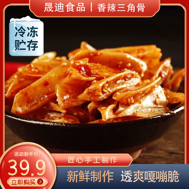 晟迪 香辣孜然 泡椒三角骨新鲜制作脆骨零食嘎嘣脆鸡脆骨【无肉边】