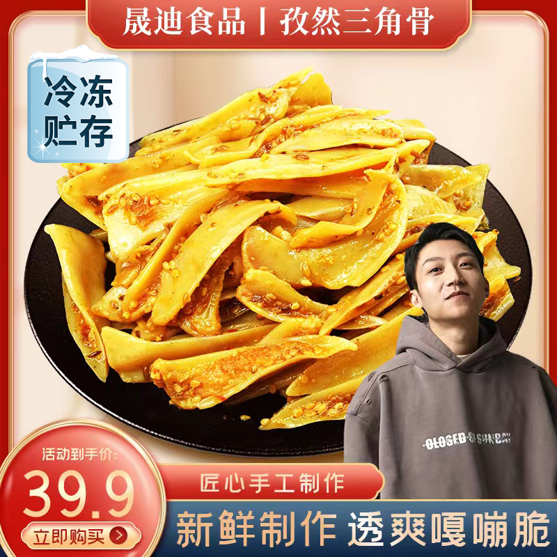 【小金子专属】晟迪香辣孜然泡椒三角骨180g*2袋三角骨鸡脆骨无肉边