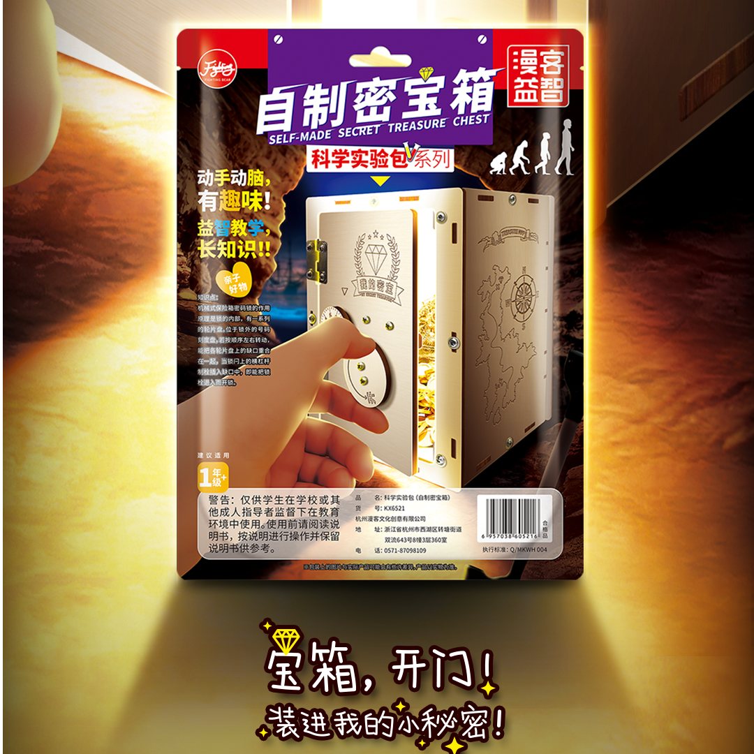 漫客益智拼装益智玩具密宝箱动手动脑科学实验包机械密码箱