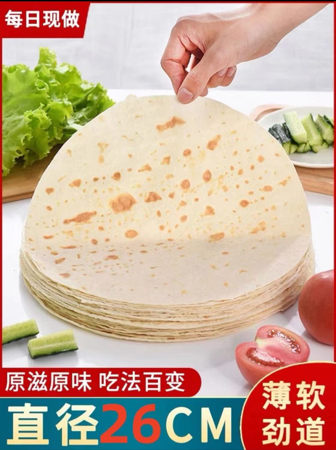 【现做发货】河南特产大烙馍春饼传统劲道薄软卷饼速食早餐低脂面食