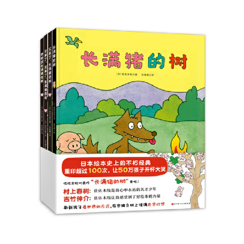 长满猪的树（全4册）