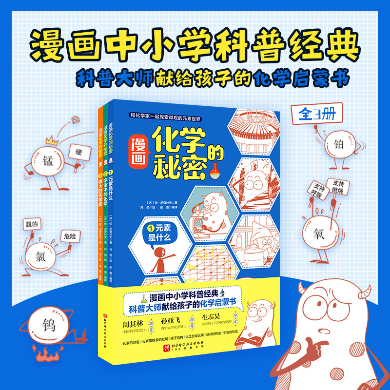 漫画化学的秘密（全3册）