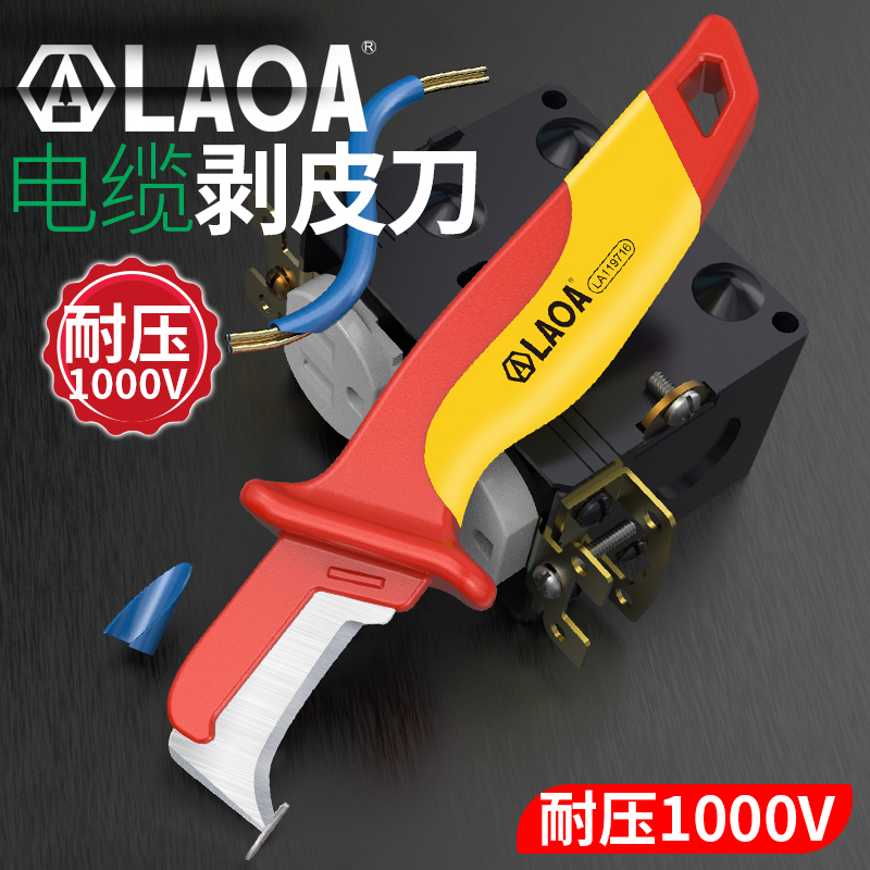 老A绝缘电工刀耐压电缆剥皮刀电缆刀剥线刀直刃电工扒皮专用刀