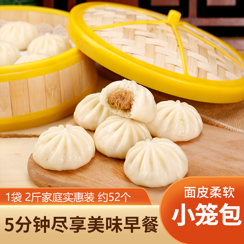 【连福记】2斤1袋约52个鲜肉小笼包加热即食早餐酱肉速冻包子食品商品图