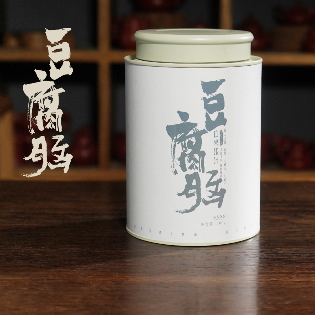 豆腐脑·23年·太姥洋·白毫银针·福鼎白茶·100g/罐