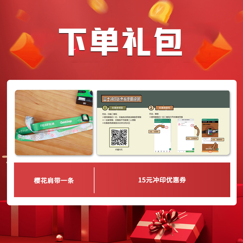 富士胶卷宠粉2件套