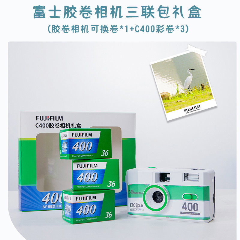 【出片神器】富士C400三联包礼盒经典彩色定制专业菲林照相相片原装