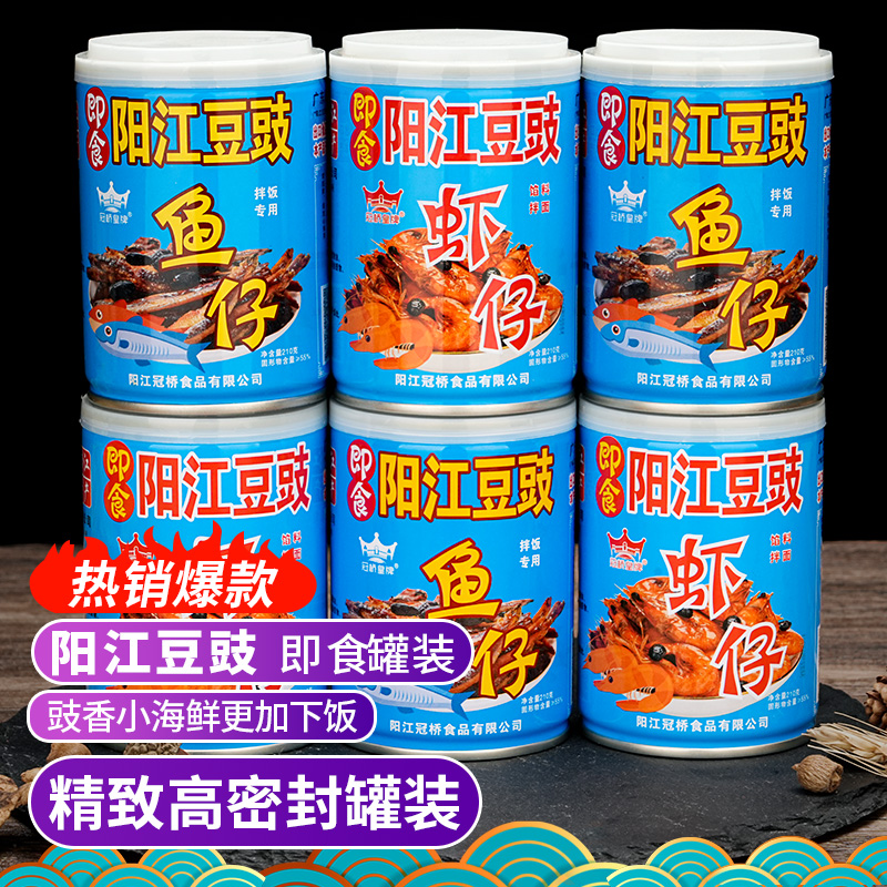 冠桥皇牌广东农家阳江豆豉鱼仔拌饭酱速食虾仔豆豉酱香辣开胃拌面