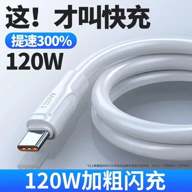 Type-c数据线适用华为vivo小米OPPO6A超级闪充120w手机安卓充电线