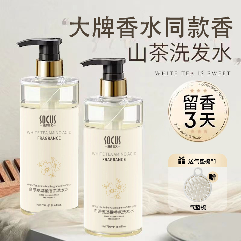 山茶花洗发水无硅油去屑止痒控油蓬松洗头膏露除螨持久留香女男士