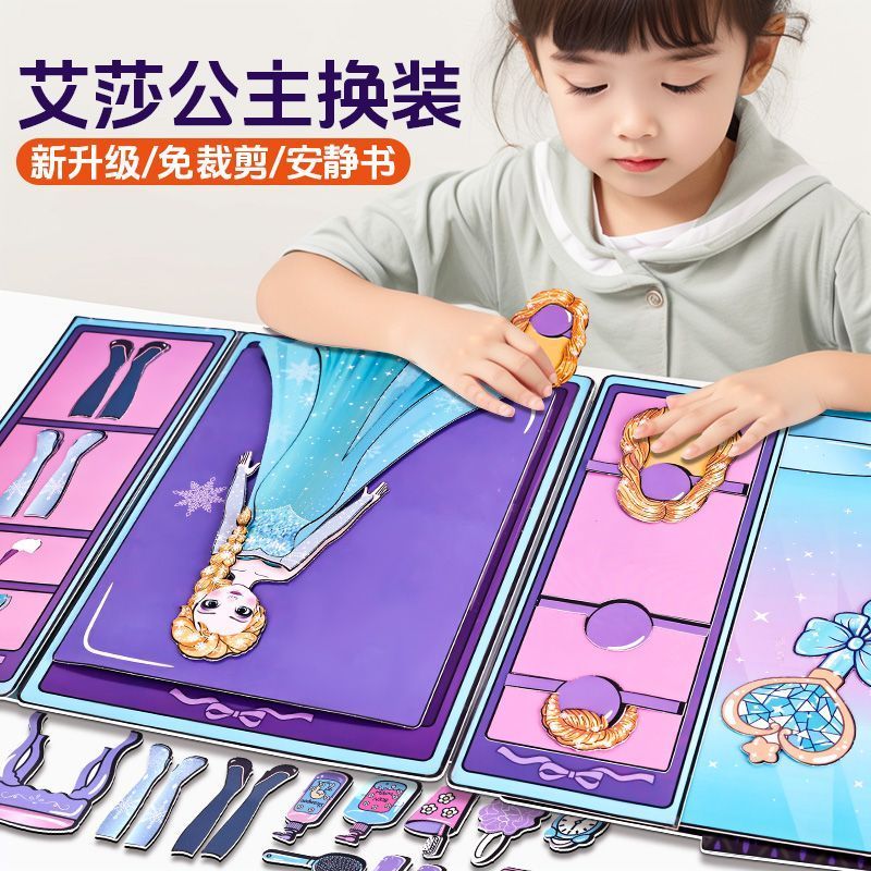 艾莎公主磁力安静女孩免裁剪儿童手工制作diy磁吸贴纸益智玩具