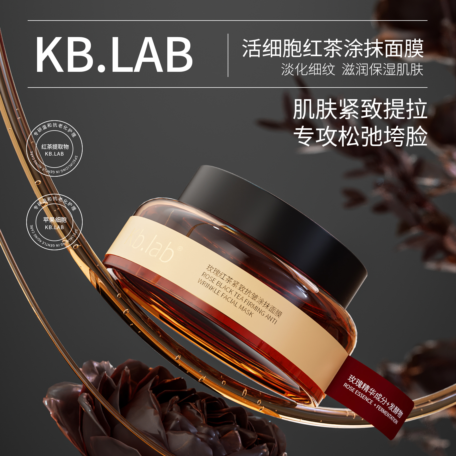 红茶玫瑰.紧致抗皱涂抹面膜H