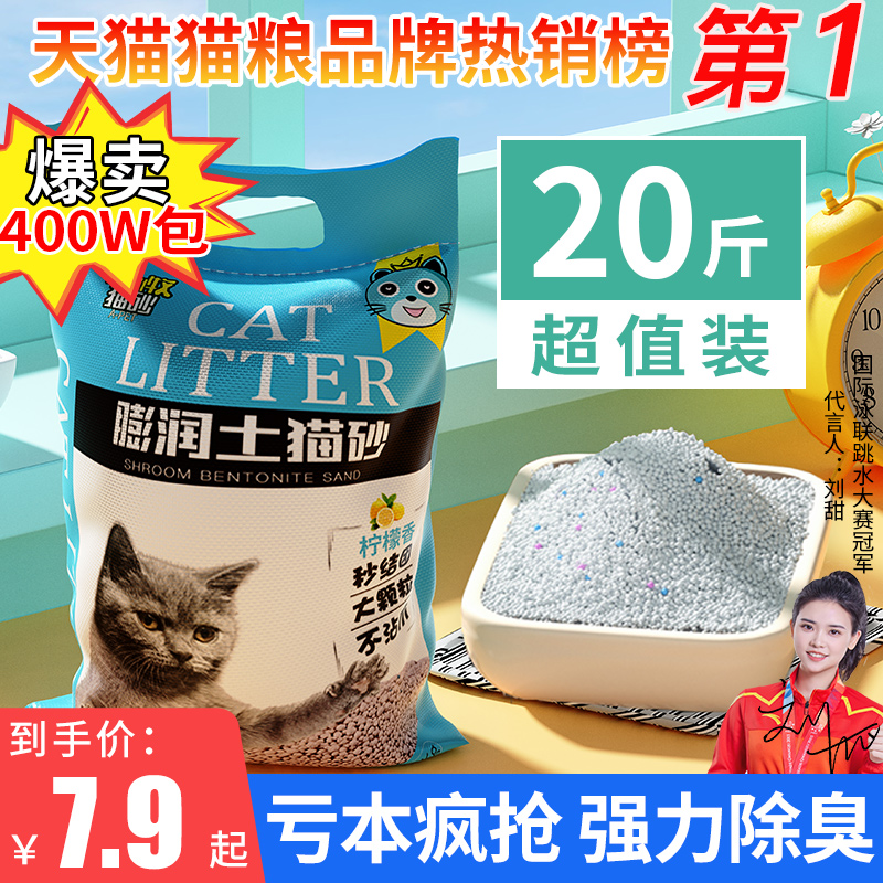 柠檬猫砂公斤除臭结团猫沙膨润土低尘猫砂斤kg猫咪用品