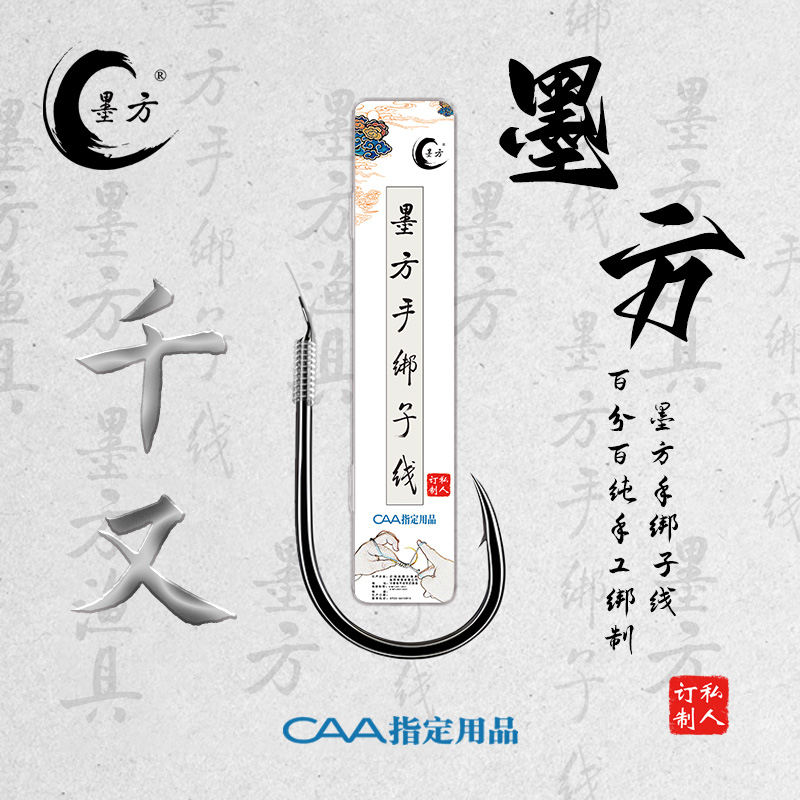 墨方千又盒装手绑子线