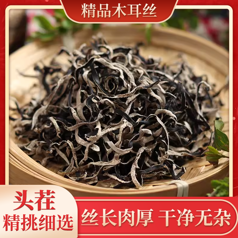 【焕新季·春季大促】云南高山头茬白背毛木耳丝免切 脆嫩爽口高泡发商品图