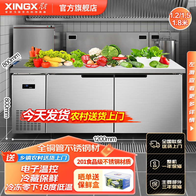 【工厂】星星冰柜 1.2/1.8米商用操作台冷藏冷冻双温工作台冰箱铜管