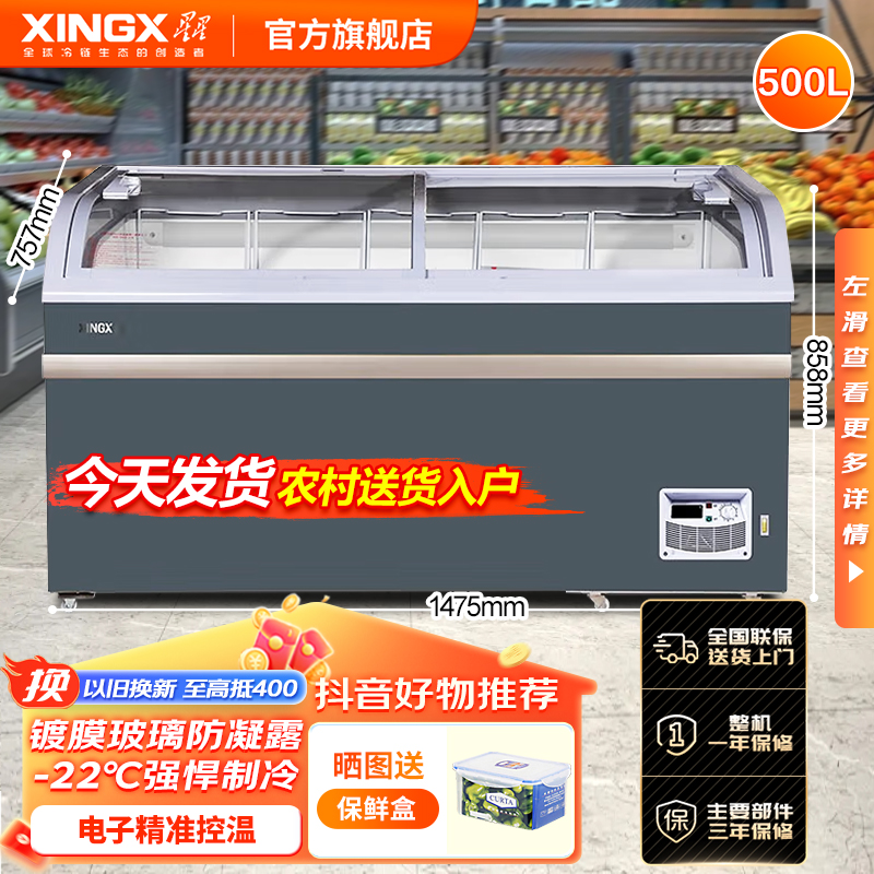 【组合岛柜】星星冰柜500/600/709升商用雪糕海鲜火锅土特产超市