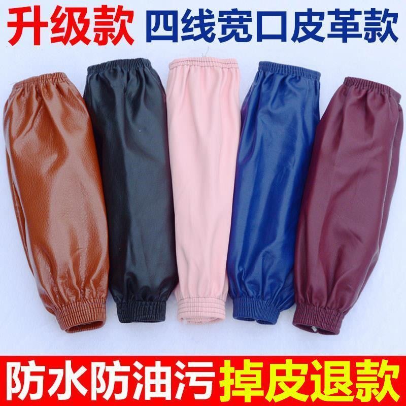 皮革袖套防水防油男女厨房清洁PU套袖加长加厚工作耐磨成人护袖头