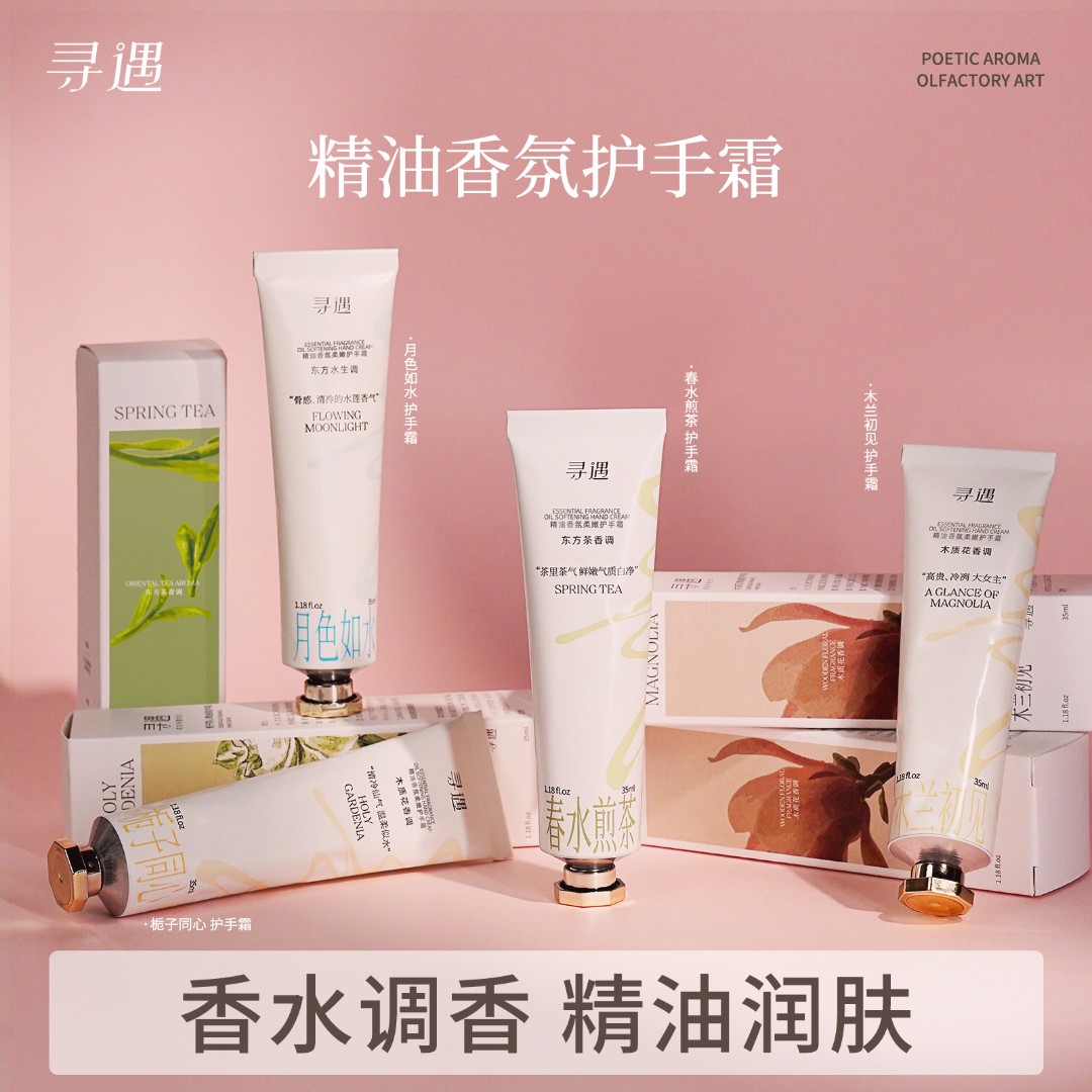 寻遇香氛护手霜精油保湿滋润持久留香清爽不粘腻柔嫩护肤