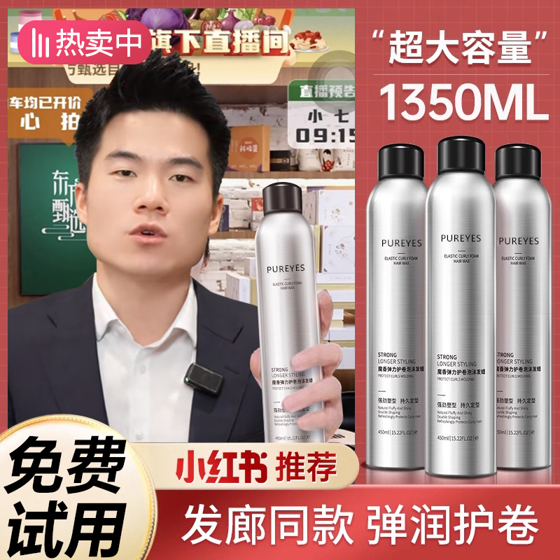 【董与专属辉】泡沫发蜡卷发保湿蓬松女泡泡发胶摩丝定型男女防毛