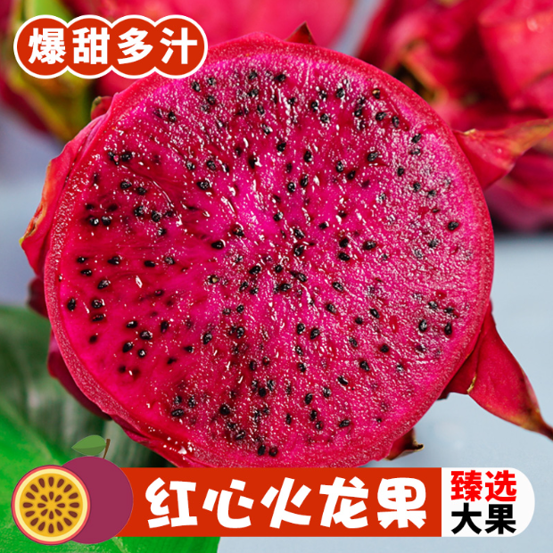 海南火龙果红心红肉新鲜金都一号红心火龙果皮薄肉厚多汁现摘