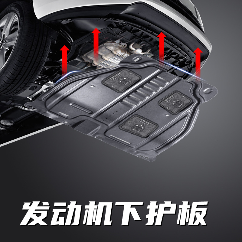 发动机护板底盘防护锰钢碳钢铝镁合金底盘护甲原车孔位安装保护