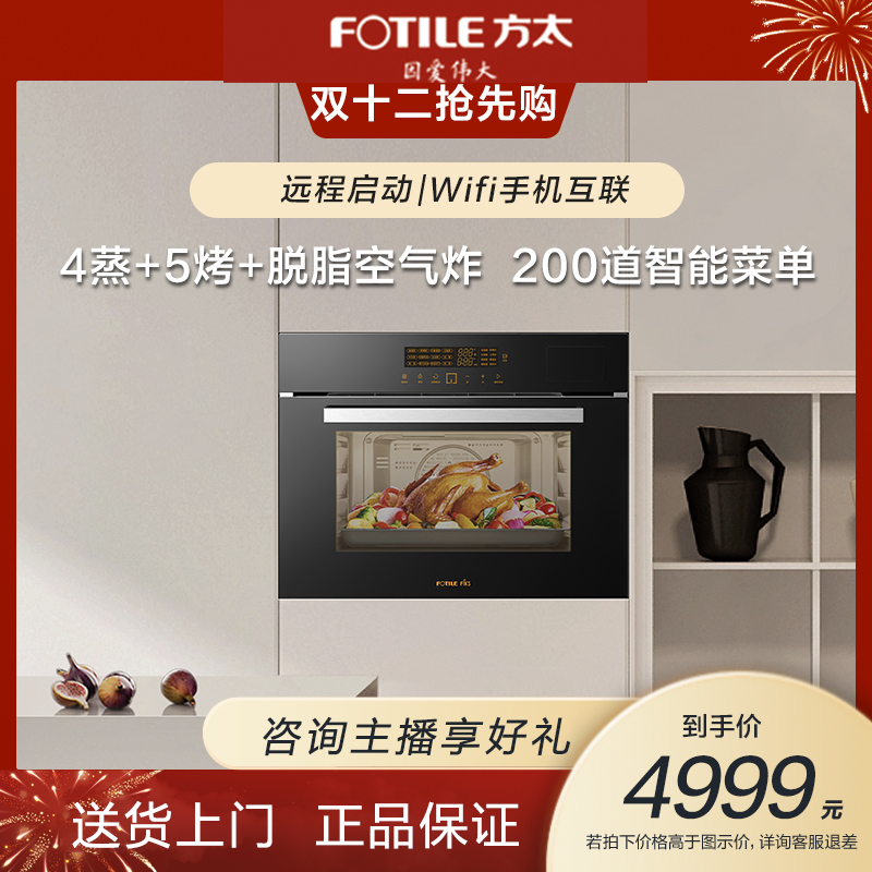 【专】方太产品烟灶蒸烤洗消全套组