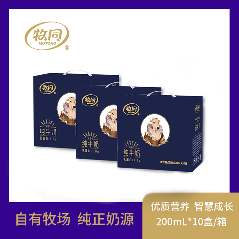 牧同高端全脂娟姗纯牛奶 3.8g乳蛋白200ml*10盒*3箱奶香醇厚【JX】