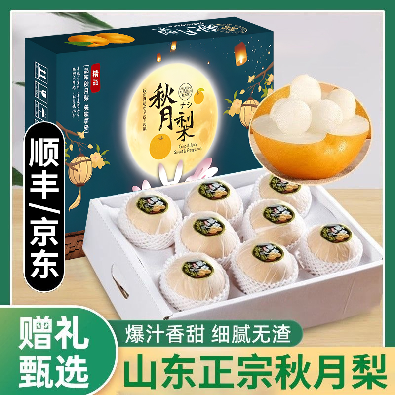 林晟果品S1【顺丰/京东】山东正宗秋月梨新鲜脆甜应季现摘现发水果