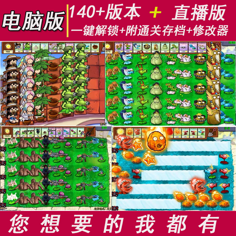 植物大战僵尸经典版手机平板电脑下载支持MAC 电脑安装随机模仿版