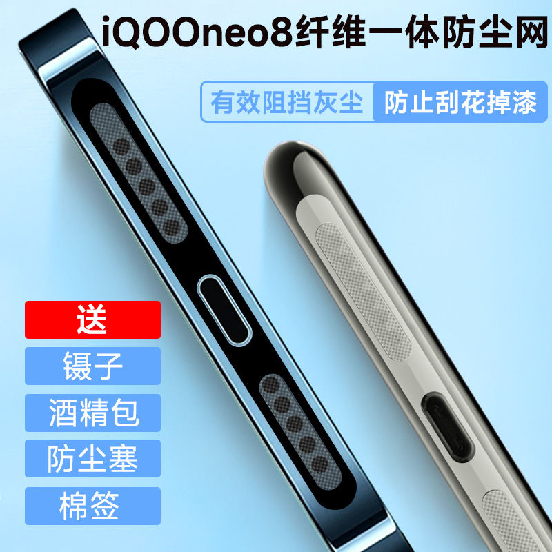 适用iQOO neo8安卓手机一体防尘网iQOO neo8 pro扬声器防刮保护贴