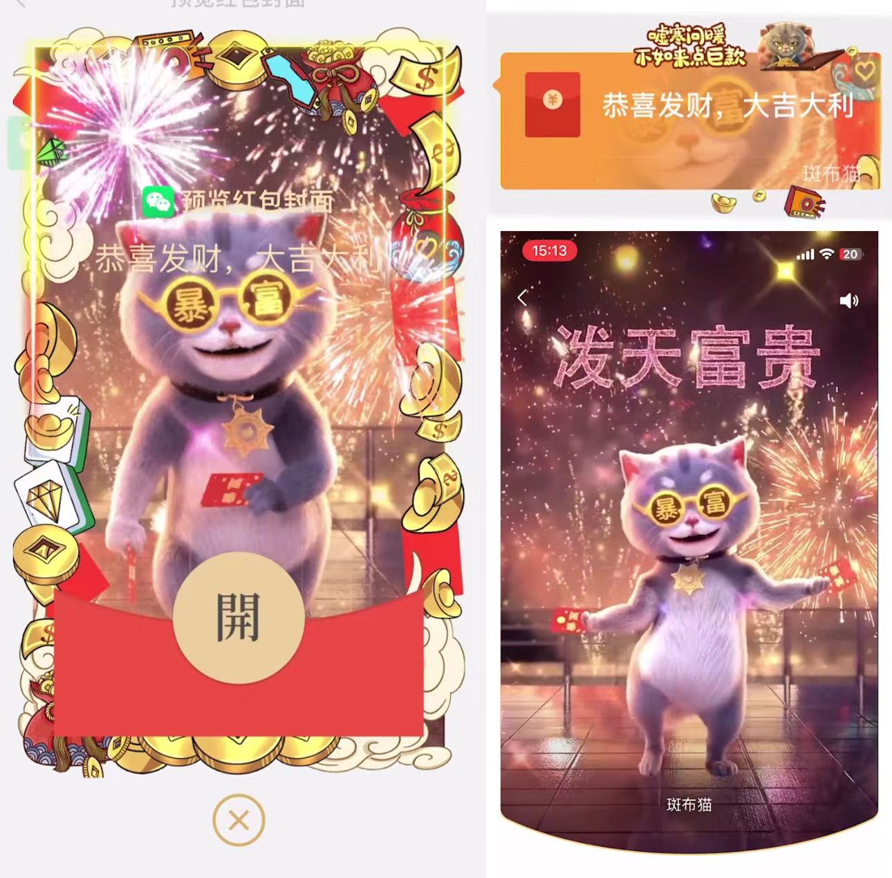 2024新款动态龙年红包封面斑布猫科目三特效动态红包封面WX序列号