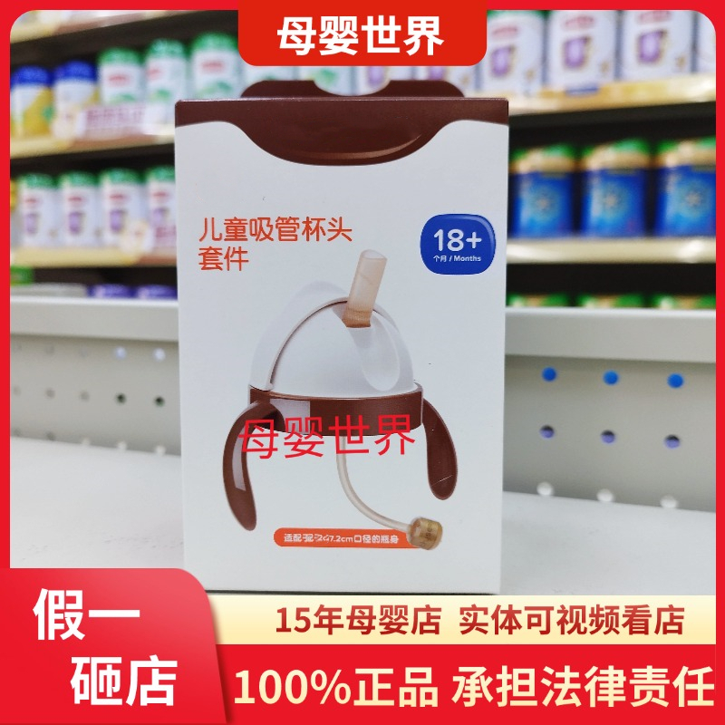 （刮码发货）四喜世儿童喜吸管杯杯头套件水嘴吸嘴配件直饮水杯喝水