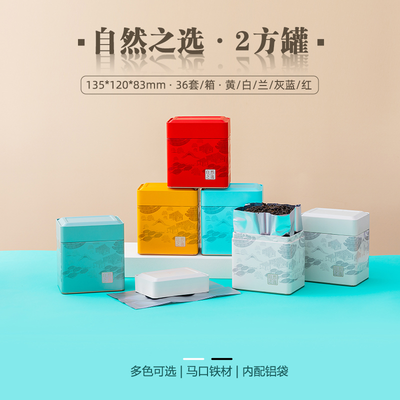 自然之选2罐装-通用茶叶罐双罐茶叶罐马口铁半斤装储存罐支持定制