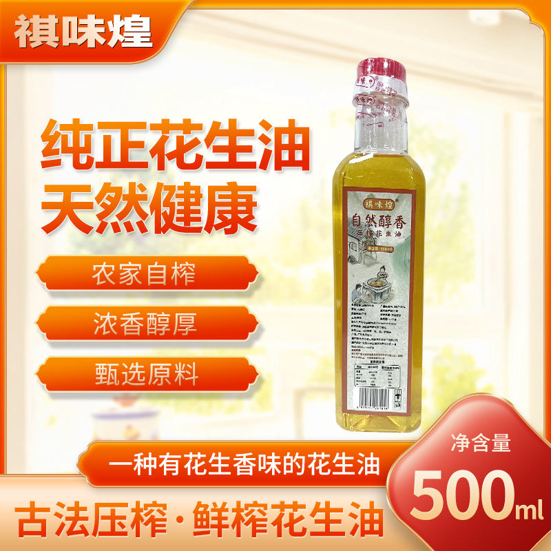 土榨纯正花生油古法压榨工艺新鲜营养商用醇香食用油500ml