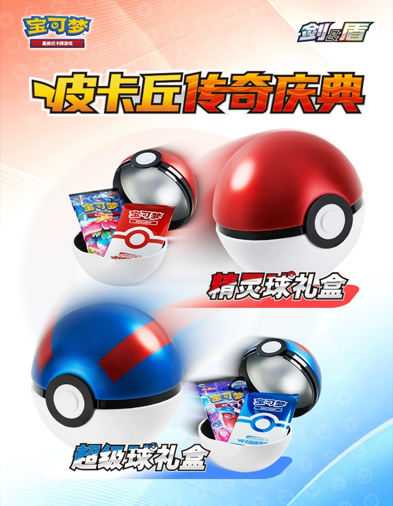 【代拆】皮卡丘传奇庆典礼盒5.0精灵球超级球卡牌