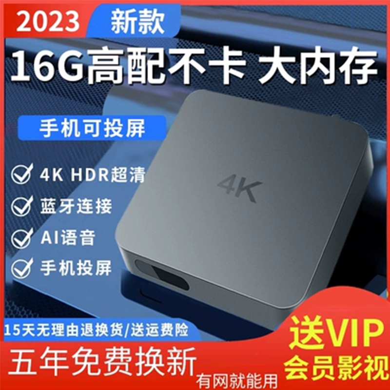 （顶配版）4K超清电影电视追剧免VIP无广告机顶盒无线双频全网通