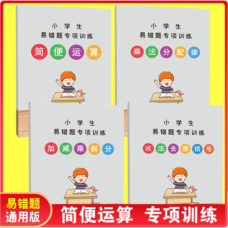 四年级数学简便运算练习题乘法分配律练习题加减乘除专项训练
