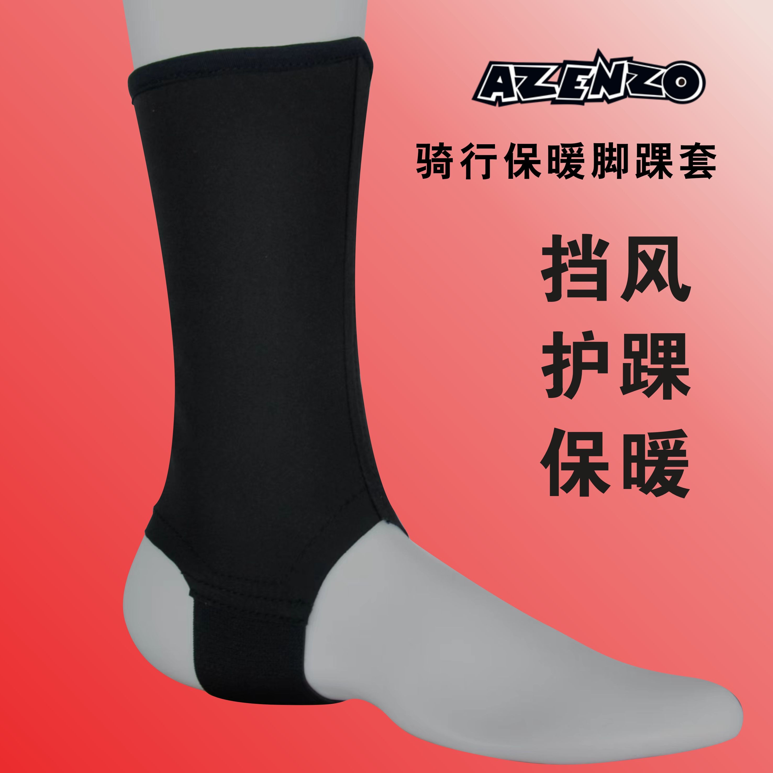 AZENZO/埃佐机车摩托车冬季骑行保暖脚踝套防寒风防水加绒保暖