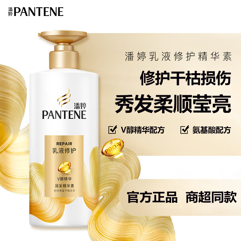 潘婷护发素乳液修护干枯分叉精华素柔顺滑毛躁女士润发乳官方正品