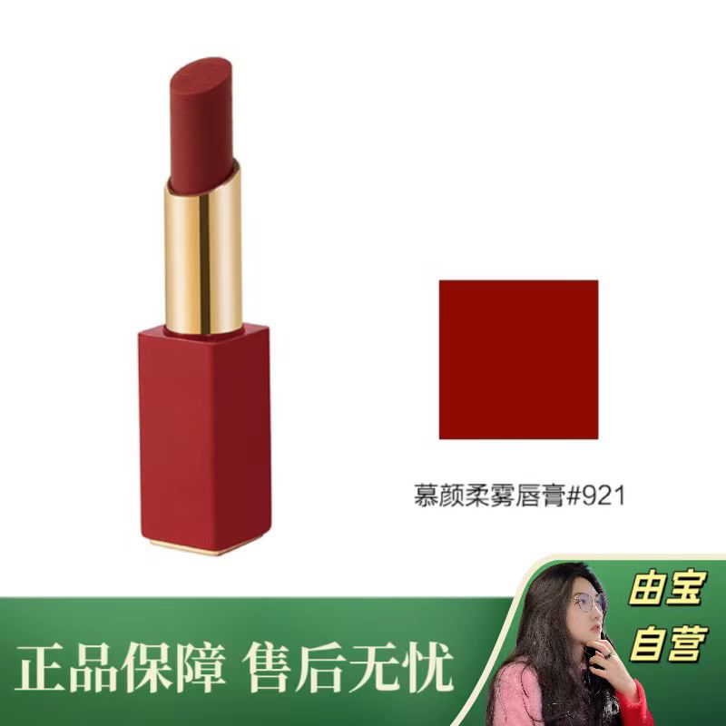 【薅一波老毛的毛！】正宫娘娘色 921 慕颜柔雾唇膏